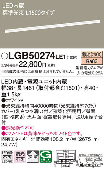 パナソニック（PANASONIC）ベースライト LGB50274LE1