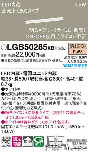 パナソニック（PANASONIC）ベースライト LGB50285XB1