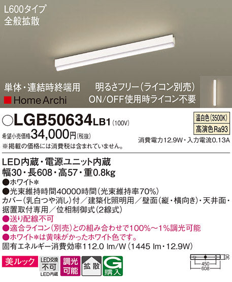 パナソニック（PANASONIC）ベースライト LGB50634LB1
