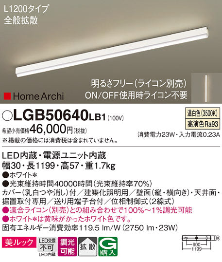 パナソニック（PANASONIC）ベースライト LGB50640LB1