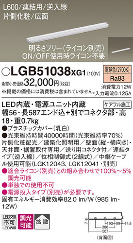 パナソニック（PANASONIC）ベースライト LGB51038XG1