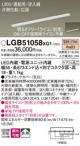 パナソニック（PANASONIC）ベースライト LGB51058XG1