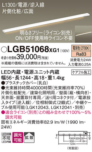パナソニック（PANASONIC）ベースライト LGB51068XG1