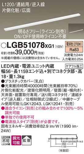 パナソニック（PANASONIC）ベースライト LGB51078XG1