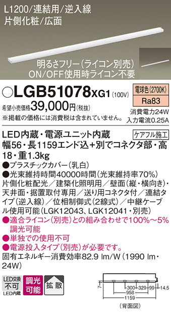 パナソニック（PANASONIC）ベースライト LGB51078XG1