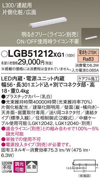 パナソニック（PANASONIC）ベースライト LGB51212XG1