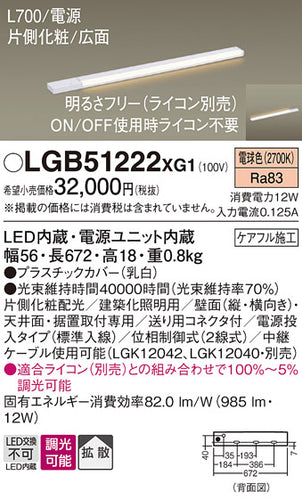 パナソニック（PANASONIC）ベースライト LGB51222XG1