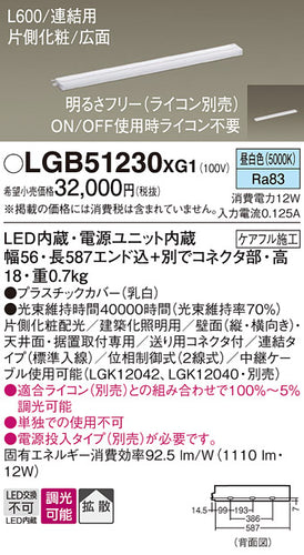 パナソニック（PANASONIC）ベースライト LGB51230XG1