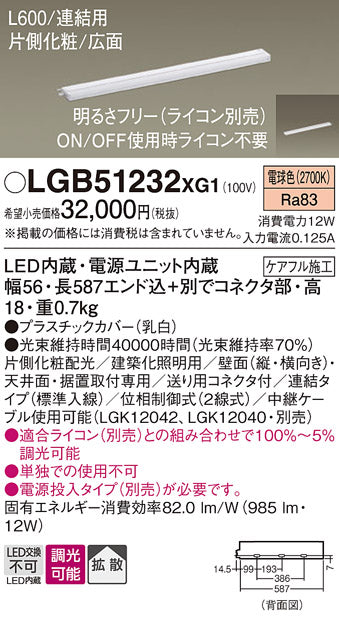 パナソニック（PANASONIC）ベースライト LGB51232XG1