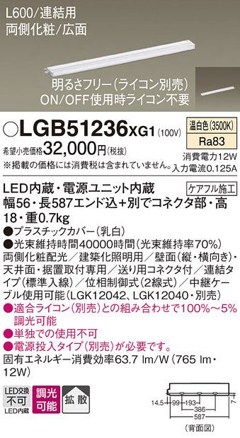 パナソニック（PANASONIC）ベースライト LGB51236XG1