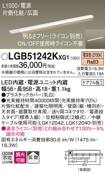 パナソニック（PANASONIC）ベースライト LGB51242KXG1