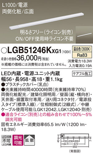 パナソニック（PANASONIC）ベースライト LGB51246KXG1