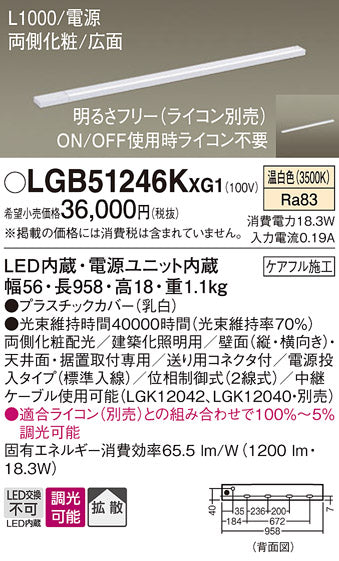 パナソニック（PANASONIC）ベースライト LGB51246KXG1