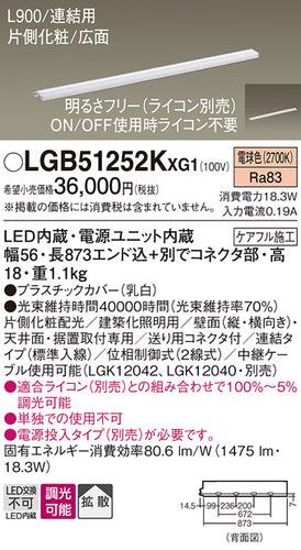 パナソニック（PANASONIC）ベースライト LGB51252KXG1