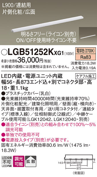 パナソニック（PANASONIC）ベースライト LGB51252KXG1