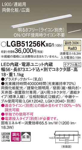 パナソニック（PANASONIC）ベースライト LGB51256KXG1