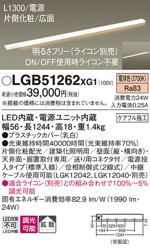 パナソニック（PANASONIC）ベースライト LGB51262XG1