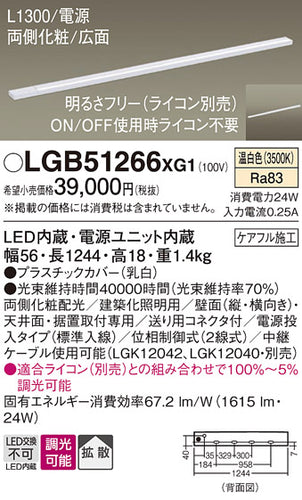 パナソニック（PANASONIC）ベースライト LGB51266XG1