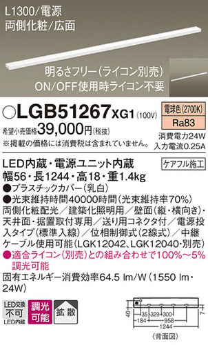 パナソニック（PANASONIC）ベースライト LGB51267XG1