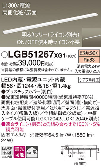 パナソニック（PANASONIC）ベースライト LGB51267XG1