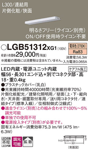 パナソニック（PANASONIC）ベースライト LGB51312XG1