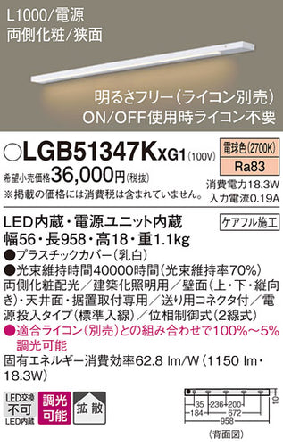 パナソニック（PANASONIC）ベースライト LGB51347KXG1