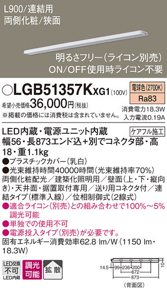 パナソニック（PANASONIC）ベースライト LGB51357KXG1