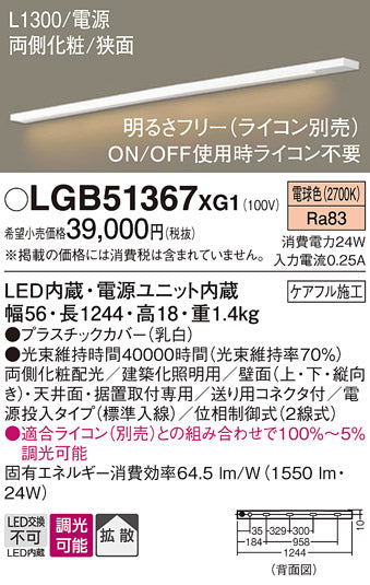 パナソニック（PANASONIC）ベースライト LGB51367XG1