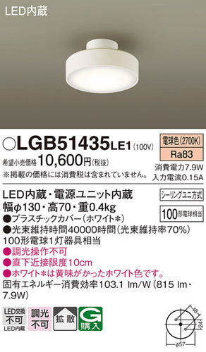 パナソニック（PANASONIC）シーリングライト LGB51435LE1