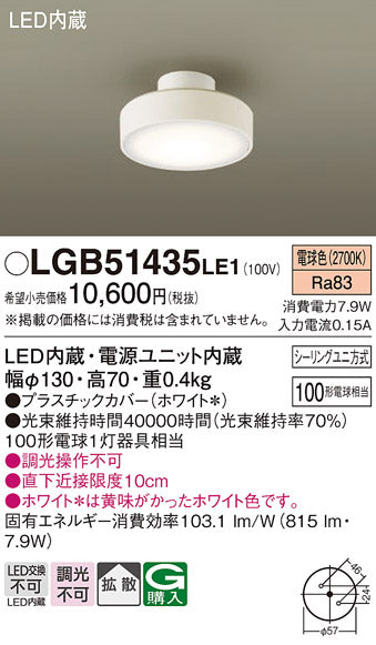 パナソニック（PANASONIC）シーリングライト LGB51435LE1
