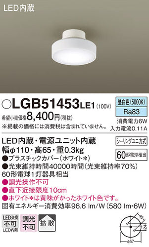 パナソニック（PANASONIC）シーリングライト LGB51453LE1