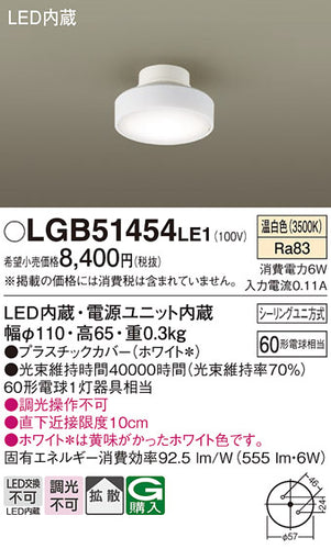 パナソニック（PANASONIC）シーリングライト LGB51454LE1