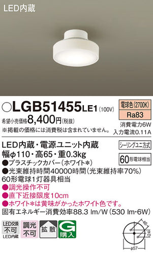 パナソニック（PANASONIC）シーリングライト LGB51455LE1