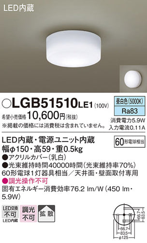 パナソニック（PANASONIC）シーリングライト LGB51510LE1