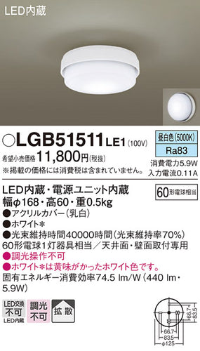 パナソニック（PANASONIC）シーリングライト LGB51511LE1
