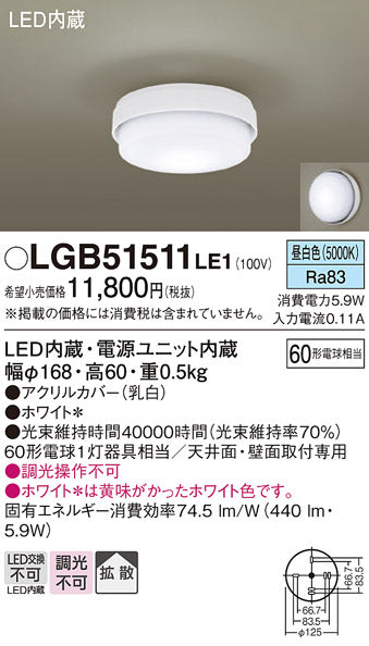 パナソニック（PANASONIC）シーリングライト LGB51511LE1