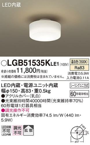 パナソニック（PANASONIC）シーリングライト LGB51535KLE1