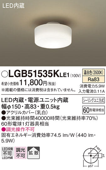 パナソニック（PANASONIC）シーリングライト LGB51535KLE1