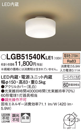 パナソニック（PANASONIC）シーリングライト LGB51540KLE1