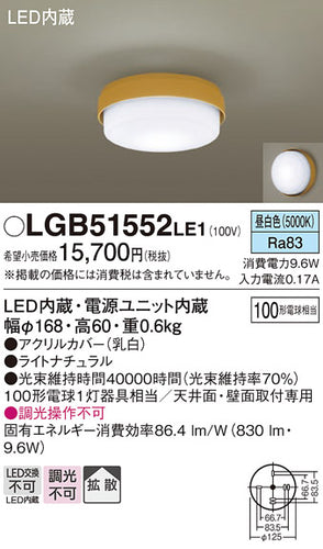 パナソニック（PANASONIC）シーリングライト LGB51552LE1