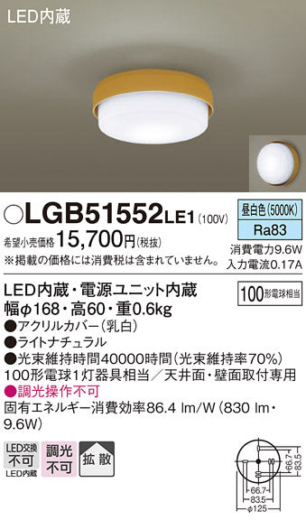パナソニック（PANASONIC）シーリングライト LGB51552LE1