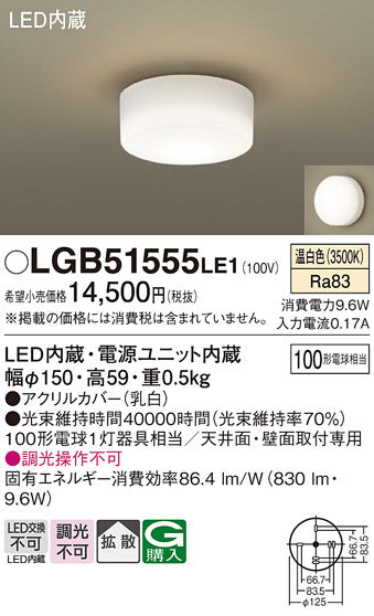パナソニック（PANASONIC）シーリングライト LGB51555LE1