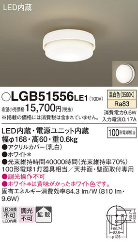 パナソニック（PANASONIC）シーリングライト LGB51556LE1