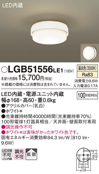 パナソニック（PANASONIC）シーリングライト LGB51556LE1