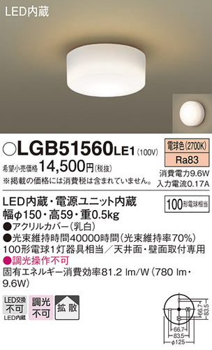 パナソニック（PANASONIC）シーリングライト LGB51560LE1