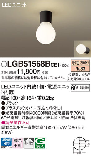 パナソニック（PANASONIC）シーリングライト LGB51568BCE1