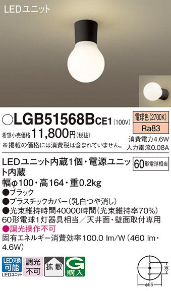 パナソニック（PANASONIC）シーリングライト LGB51568BCE1