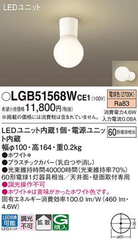 パナソニック（PANASONIC）シーリングライト LGB51568WCE1