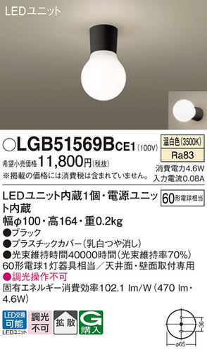 パナソニック（PANASONIC）シーリングライト LGB51569BCE1