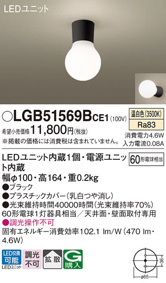 パナソニック（PANASONIC）シーリングライト LGB51569BCE1